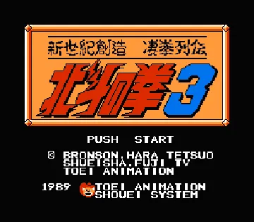 Hokuto no Ken 3 - Shin Seiki Souzou Seiken Retsuden (Japan) screen shot title